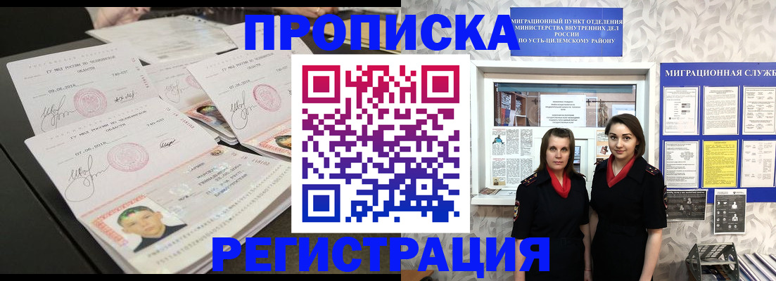 купить прописку в Щиграх