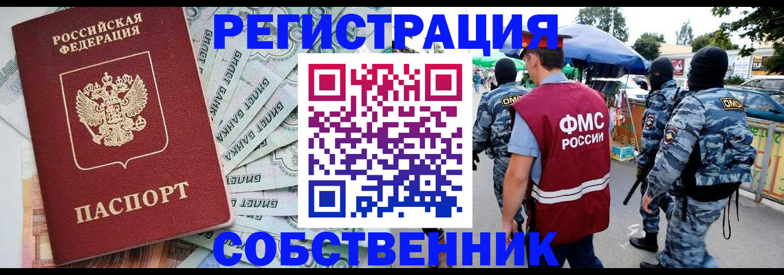 временная регистрация надежно в Щиграх